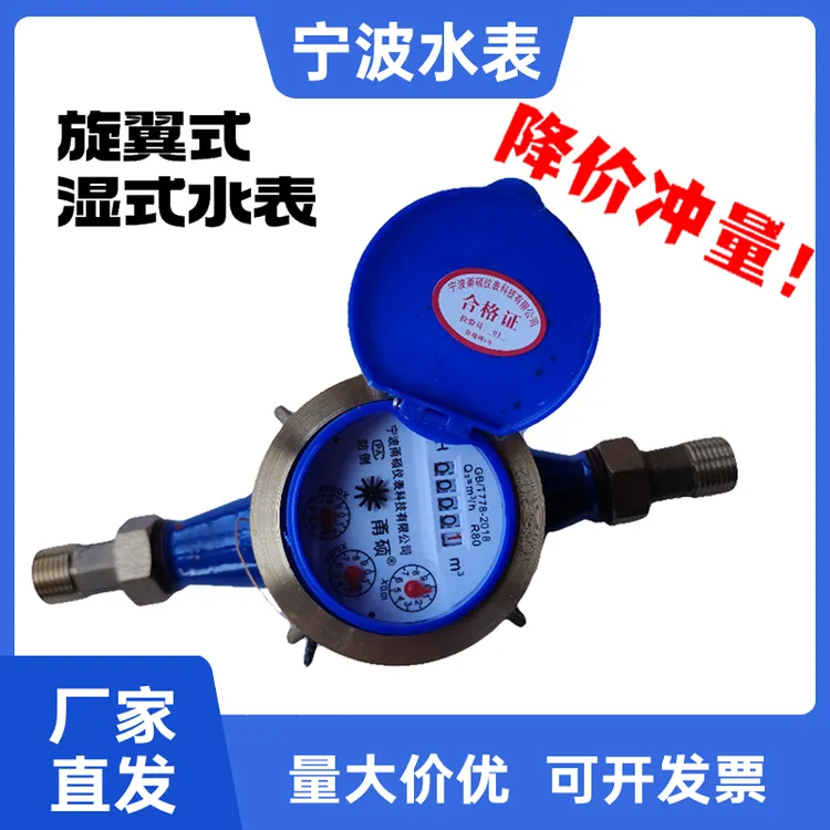 宁波甬硕水表自来水家用旋翼式湿式冷水表4分6分家用工程出租房用