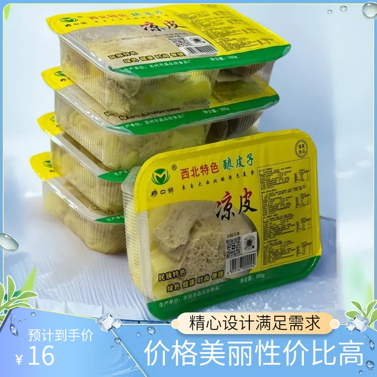 西北水洗凉皮酿皮甘肃特产清真凉皮特色小吃酿皮素食清真酿皮