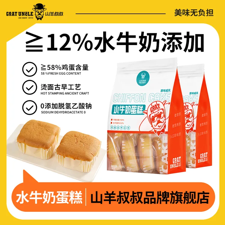 原味水牛奶蛋糕早餐面包办公室充饥必备零食糕点休闲解馋小食品