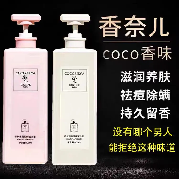 COCOSILIYA800ML洗发露留香护发素沐浴露控油去屑洗头膏深层清洁