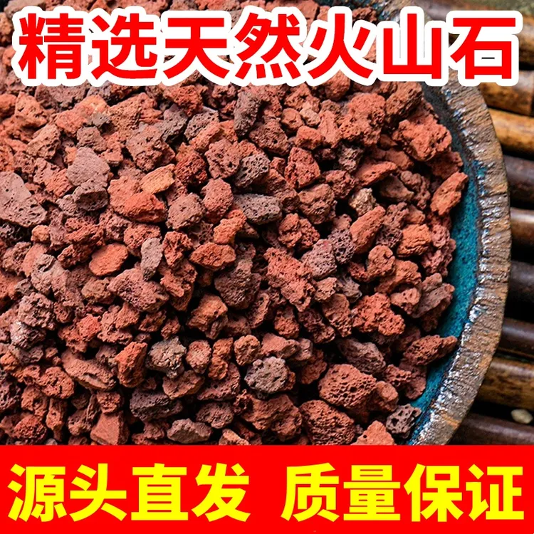 火山石颗粒天然红火山岩底砂多肉兰花石鱼缸专用营养土滤材疏松
