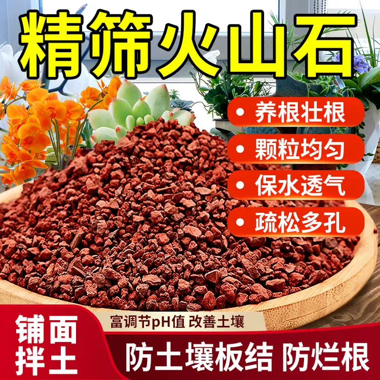 精品火山石颗粒适合鱼缸过滤植物铺面促进透气营养土天然火山石子