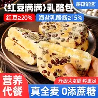 【团妈专属】哥本全麦红豆满满乳酪包营养代餐早餐下午茶健身加餐
