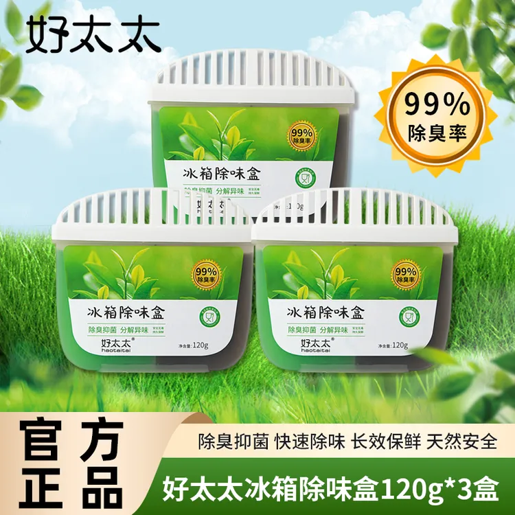 好太太【平替好物】冰箱除味盒（3盒）家用活性炭清新净化器除异味
