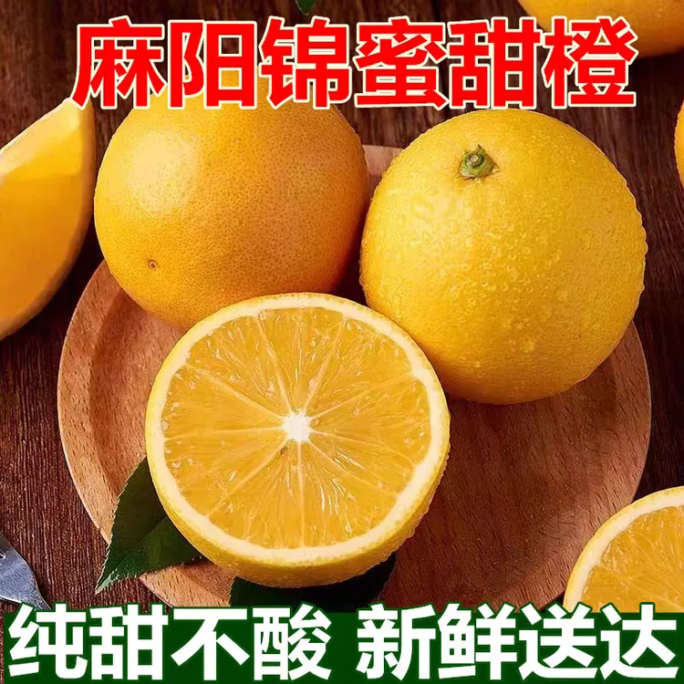 湖南麻阳锦蜜冰糖橙甜橙超甜当季新鲜水果5/9斤包邮多汁