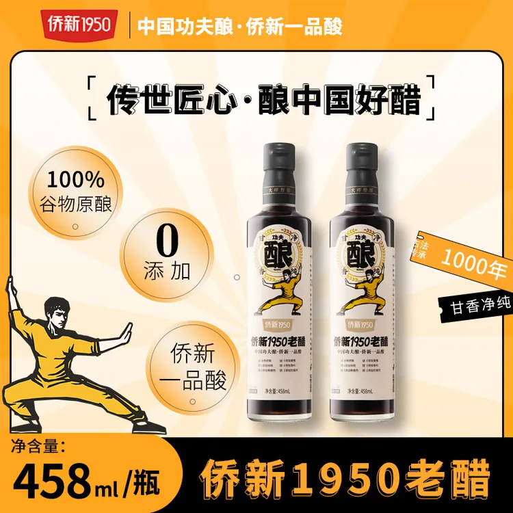 侨新纯粮老醋458ml粮食醋正宗老陈醋家用食用醋放心吃酿造