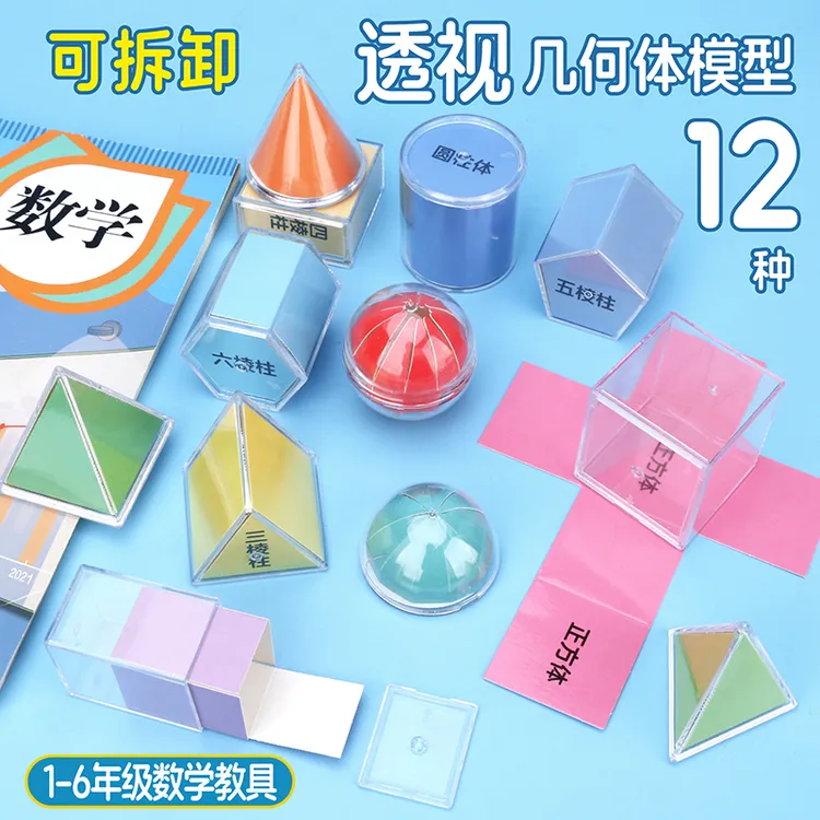 初中立体几何体模型小学五六年级长方体正方体面积展开图数学教具