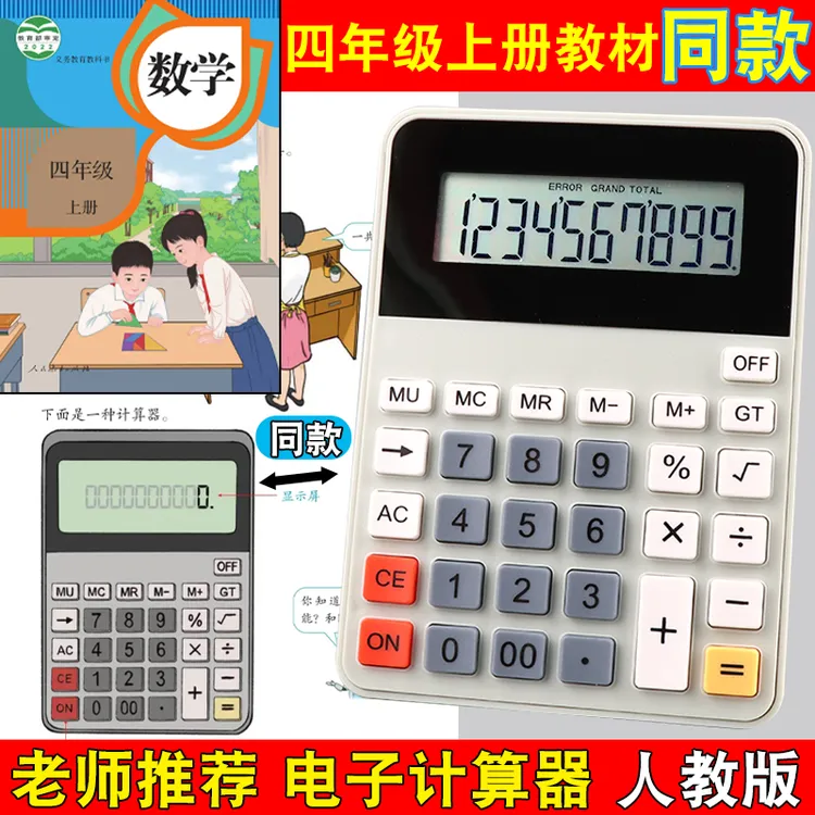 计算器学生专用小学四年级人教版上册同款分数学习10位便携计算机