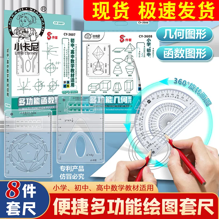 学生函数几何绘图尺多功能初高中几何绘图尺便携式三角尺万能尺子