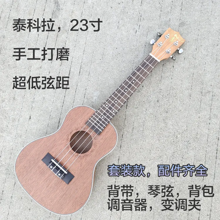 尤克里里（四弦小吉他）手工打磨，23寸/26寸，手感舒适，音色有保证。