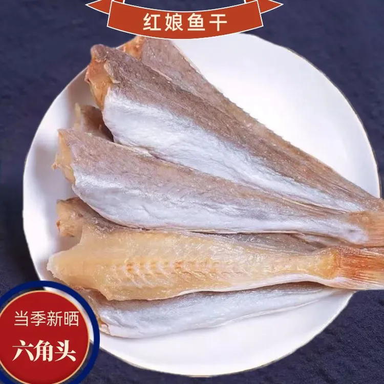 红娘鱼干北海特产六角头鱼干海鲜干货红头鱼风干海鱼红烧香煎咸香