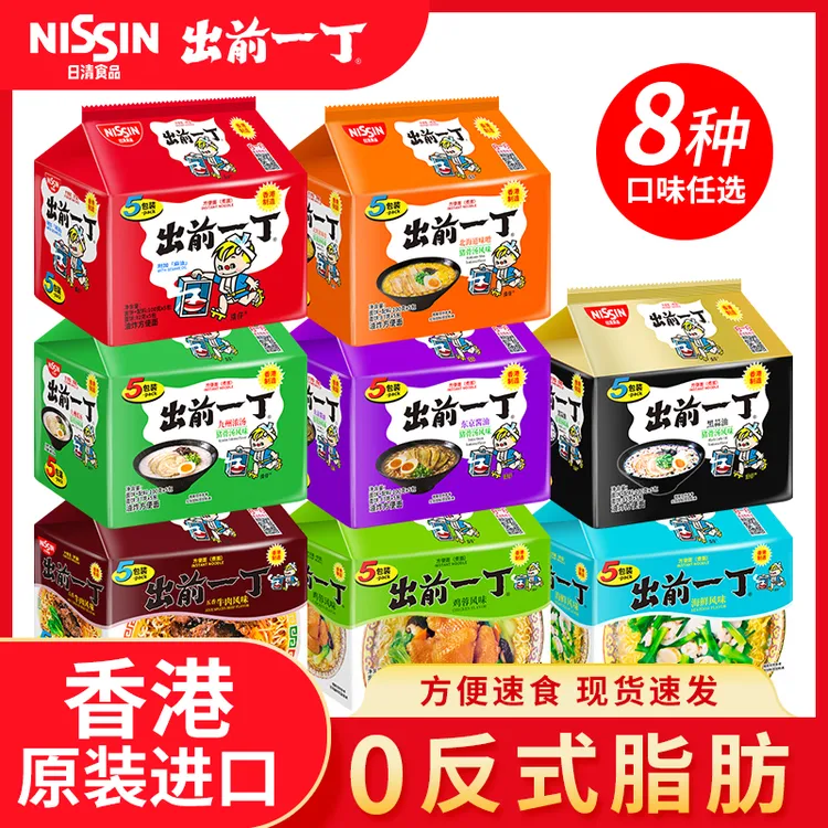 香港原装进口出前一丁方便面港版日清五连包泡面夜宵速食100g*5袋