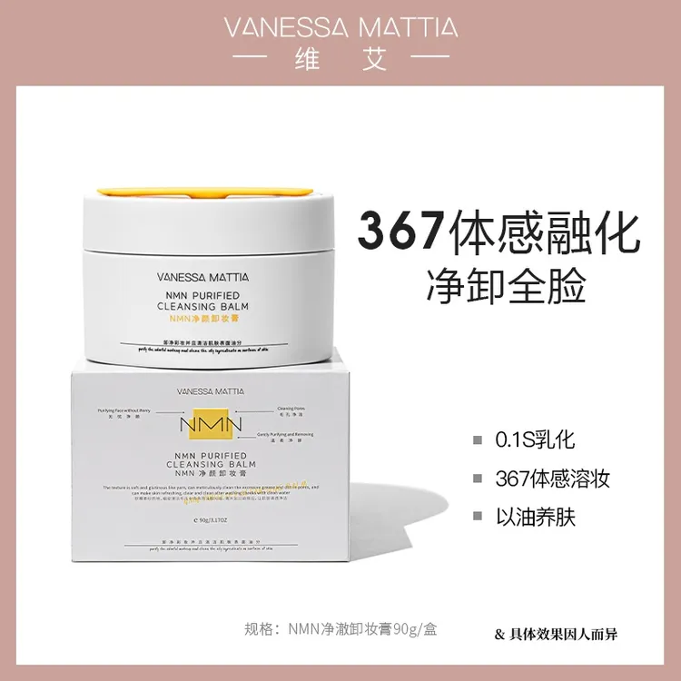 VMVM净颜卸妆膏90g深层清洁全脸用 眼唇温和敏弱肌清爽水润不紧绷