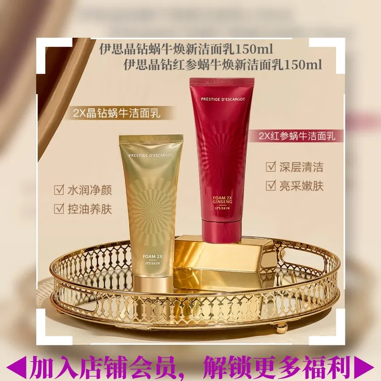 it's skin/伊思2X晶钻蜗牛红参蜗牛氨基酸洗面奶深层清洁毛孔男女