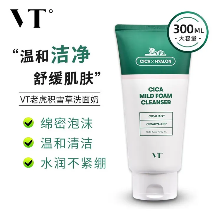 VT/薇缔VT薇缔老虎洗面奶积雪草洗面奶氨基酸洁面清洁大容量300ml