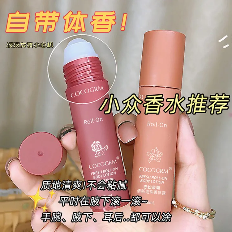 【粉丝福利】止汗露正品走珠液身体香体露腋下香水汗干爽留香