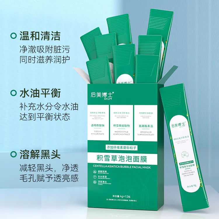 积雪草泡泡面膜收缩毛孔深层清洁黑头补水保湿涂抹面膜养肤舒适