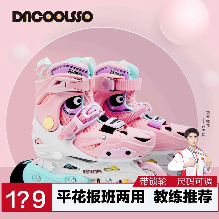 哒酷熊报班推荐溜冰鞋儿童初学者专业平花轮滑鞋全包硬壳花式旱冰