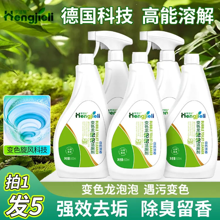 亨洁丽洁厕剂变色科技泡泡版强力去污垢家用自然清香型5瓶装