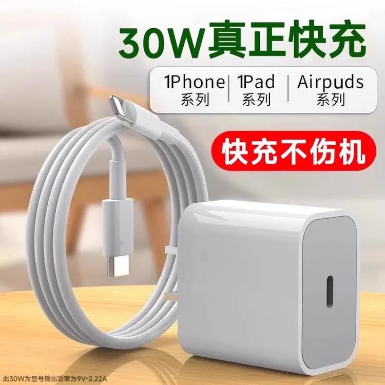 足功率30W苹果快充头适用于iphone快速充电器14pro苹果充电线