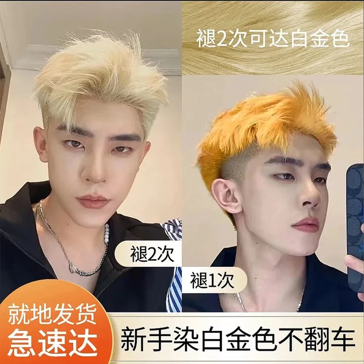 漂发剂漂头发男不伤发褪色膏男理发店专用头发漂浅自己在家染发膏