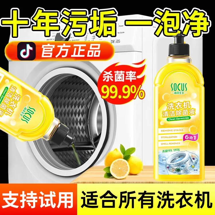 洗衣机槽清洗剂清洁去污渍神器滚筒专用爆氧粉杀菌除霉强力除垢