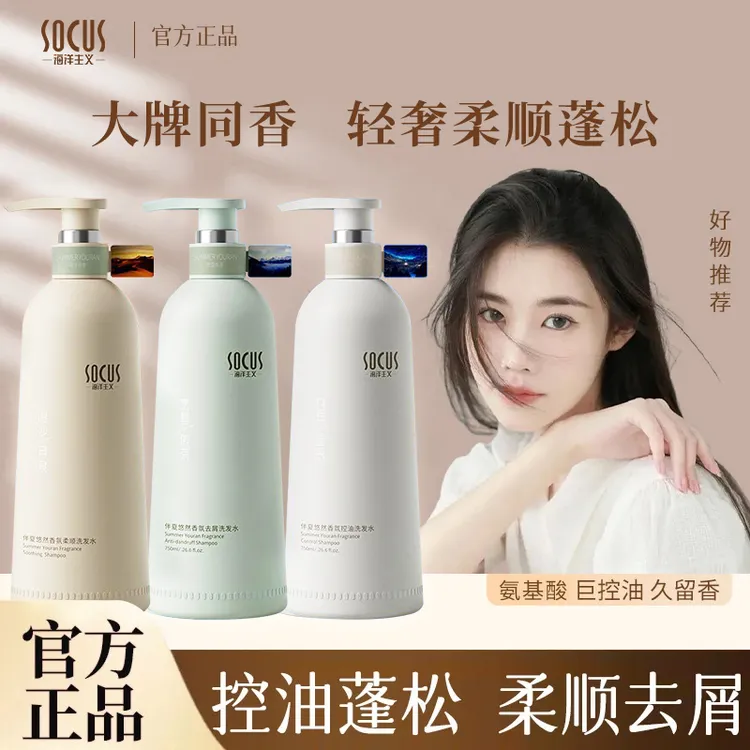 【程十安推荐国货】氨基酸洗发水香氛去屑控油蓬松持久留香毛躁正品