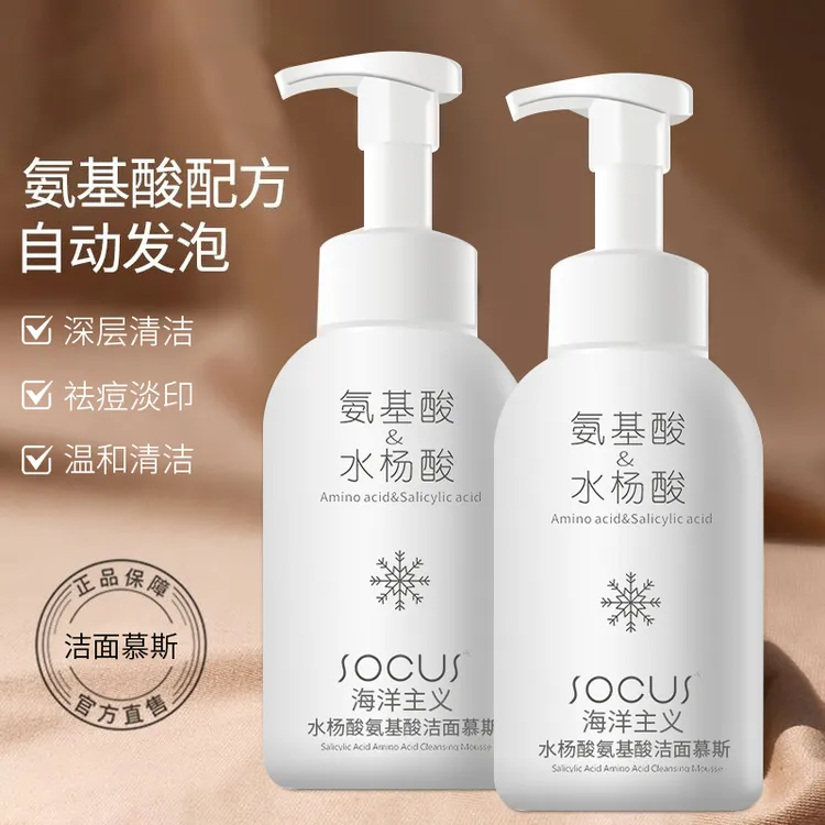 【央妈力荐】氨基酸除螨虫洗面奶慕斯深层清洁黑头收缩毛孔控油祛痘