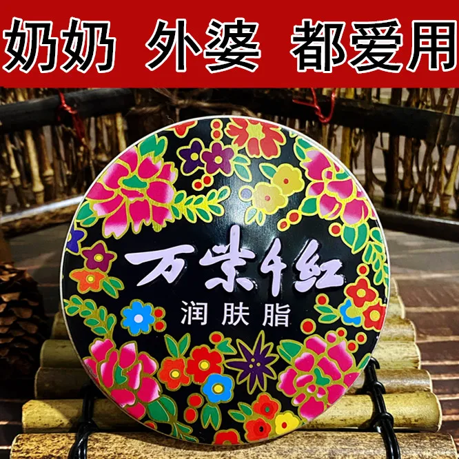 万紫千红润肤脂护手霜香脂面霜雪花膏擦脸油防干裂保湿润肤霜滋润