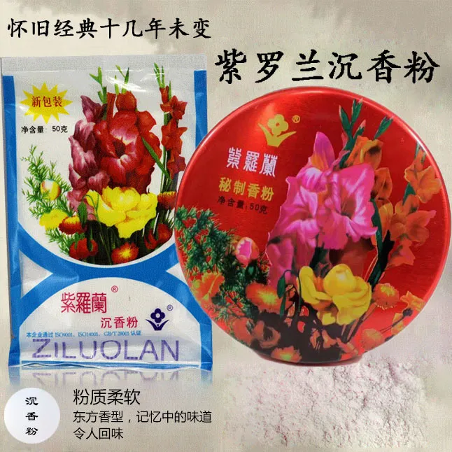 紫罗兰散粉沉香粉50g控油定妆粉怀旧柔软细腻女人不脱妆粉质美肤