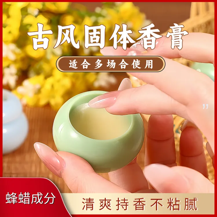 古风固体香膏持久留香女士奢润固体香膏香水便携香膏香泥夏季温和