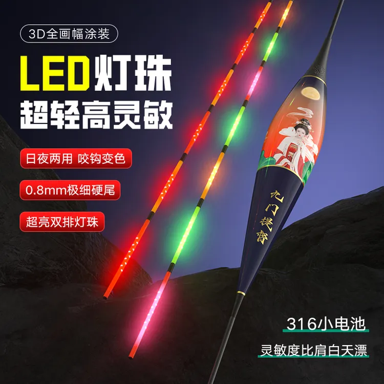 九门提督夜光漂 LED细尾硬尾316电子漂自重轻高灵敏浮漂加长鱼漂