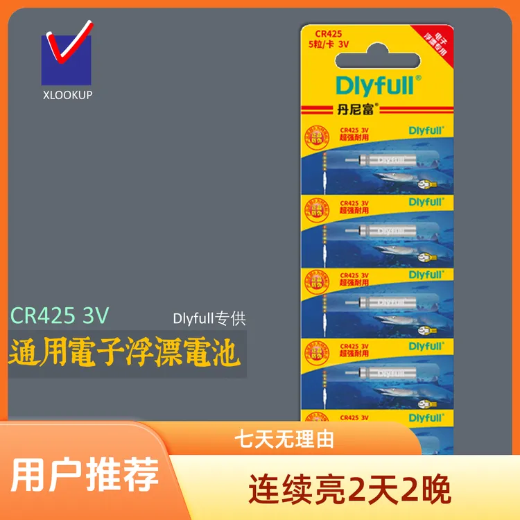 夜光漂CR425电池 超长续航 耐用 高品质 防伪