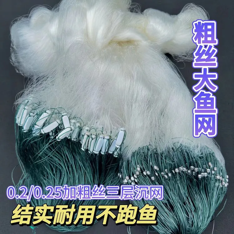 鱼网捕鲫鱼鲤鱼鲢鳙水库沾大鱼结实不滑节三层沉网浮网大网眼耐用