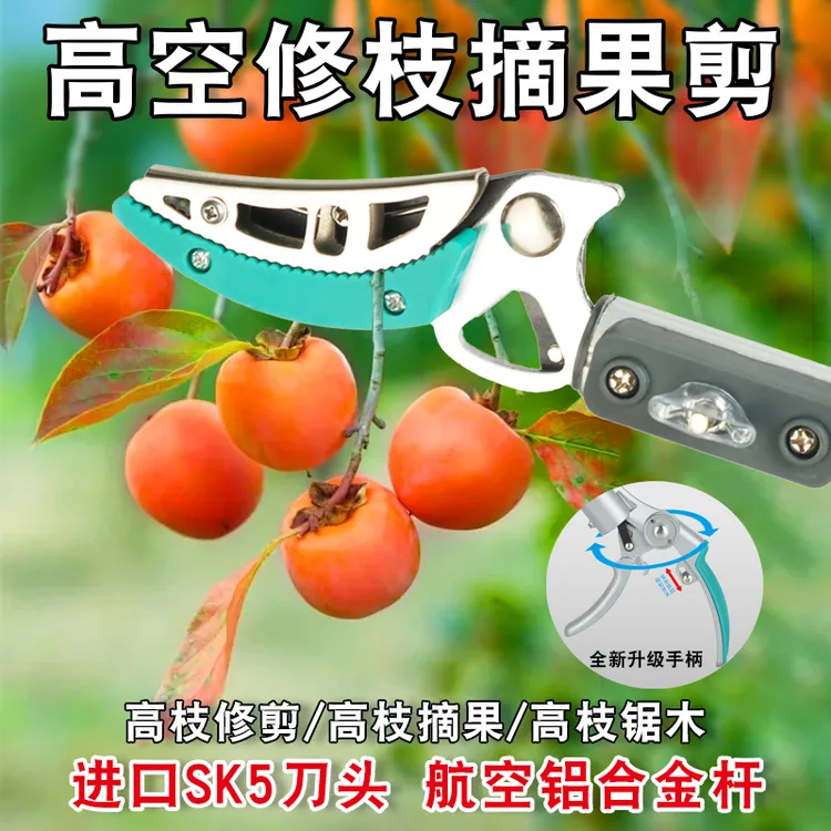 高枝剪高空摘果神器长杆伸缩新款修剪7米高枝果树枝剪刀枇杷专用