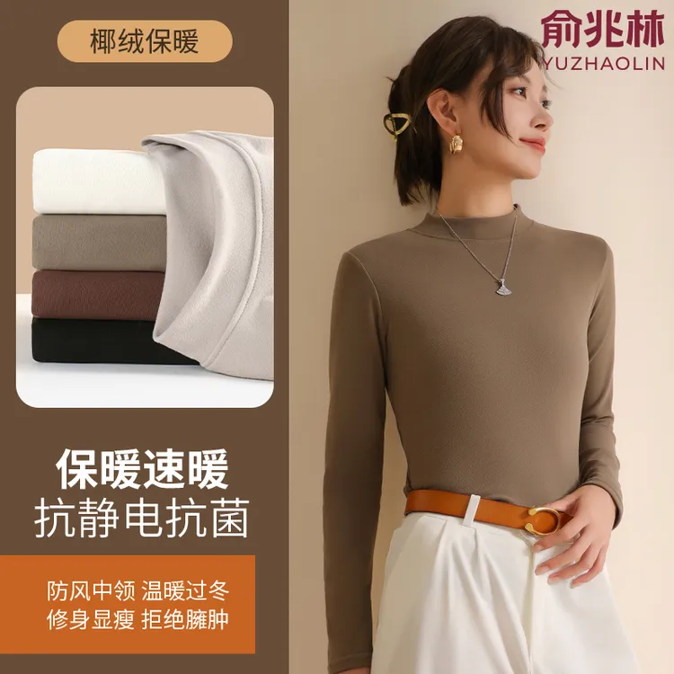 俞兆林云感椰绒打底衫女士时尚百搭半高领秋衣修身显瘦保暖肌底衣