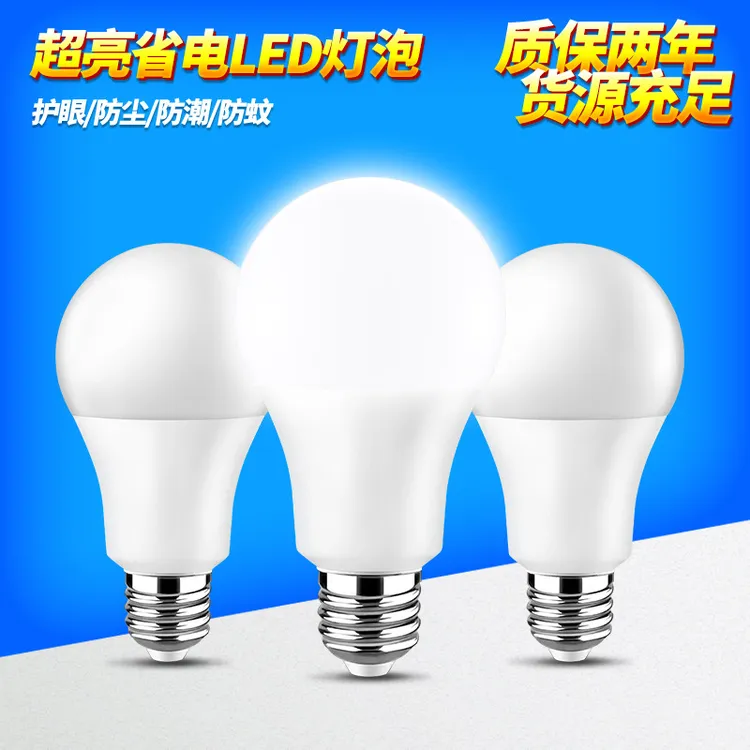 LED灯泡家用节能灯防尘白光黄光E27大螺口球泡护眼防蚊省电高亮灯