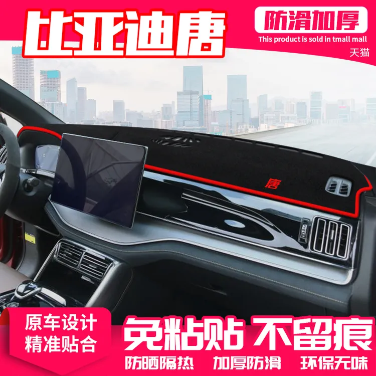 适用于比亚迪唐dmi专用中控台避光垫仪表盘防晒EV装饰改装用品22
