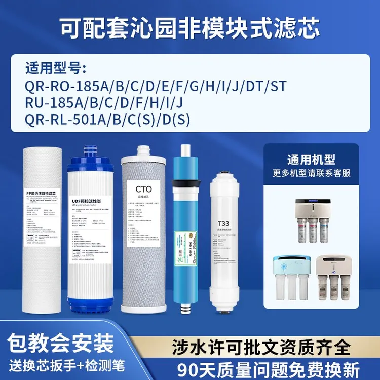 净水器通用滤芯RO185A/C/E/I/F/H/J/RU185/RL501A/B/505A全套