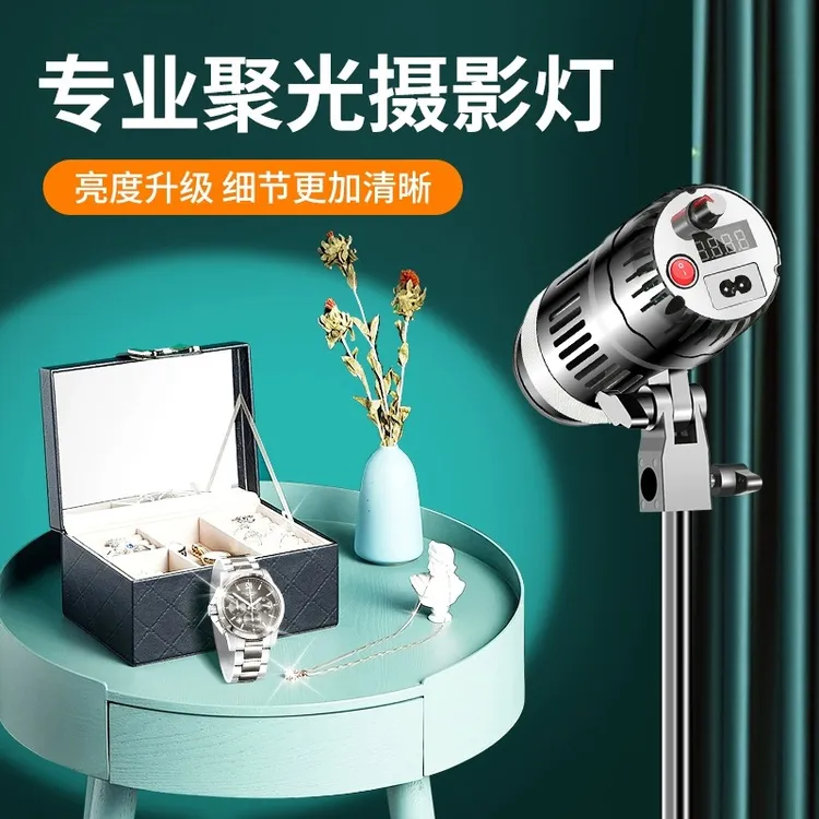 直播射灯led聚光灯拍摄桌面静物珠宝专业室内拍美食饰品文玩玉石