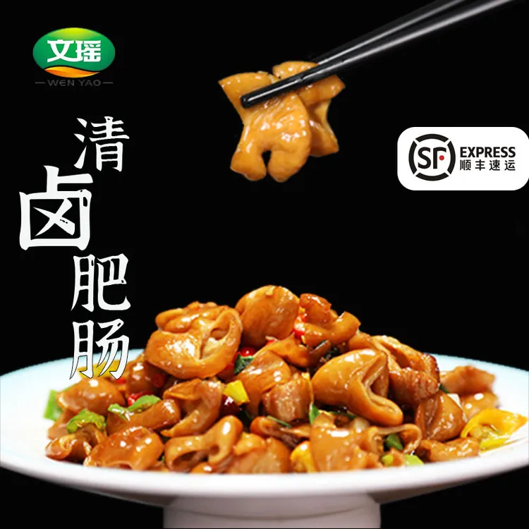 精品清卤肥肠免洗免切200g*4袋/200g*9袋可选 源头工厂