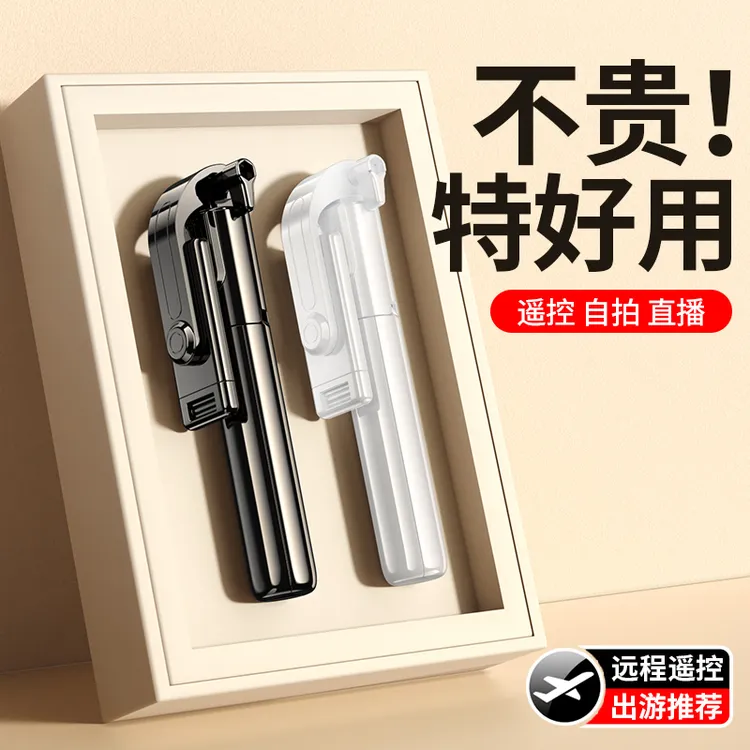 2024新款多功能手机蓝牙自拍杆三脚架防抖补光手持直播支架通用