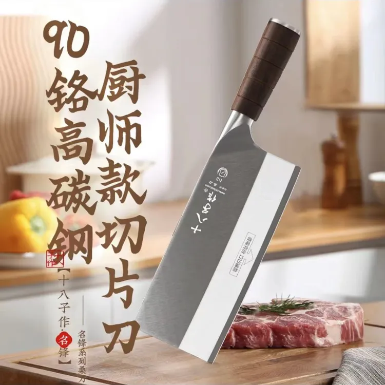 十八子作名锋桑刀切菜切肉锋利切丝超快超薄刀具菜刀厨房用中式