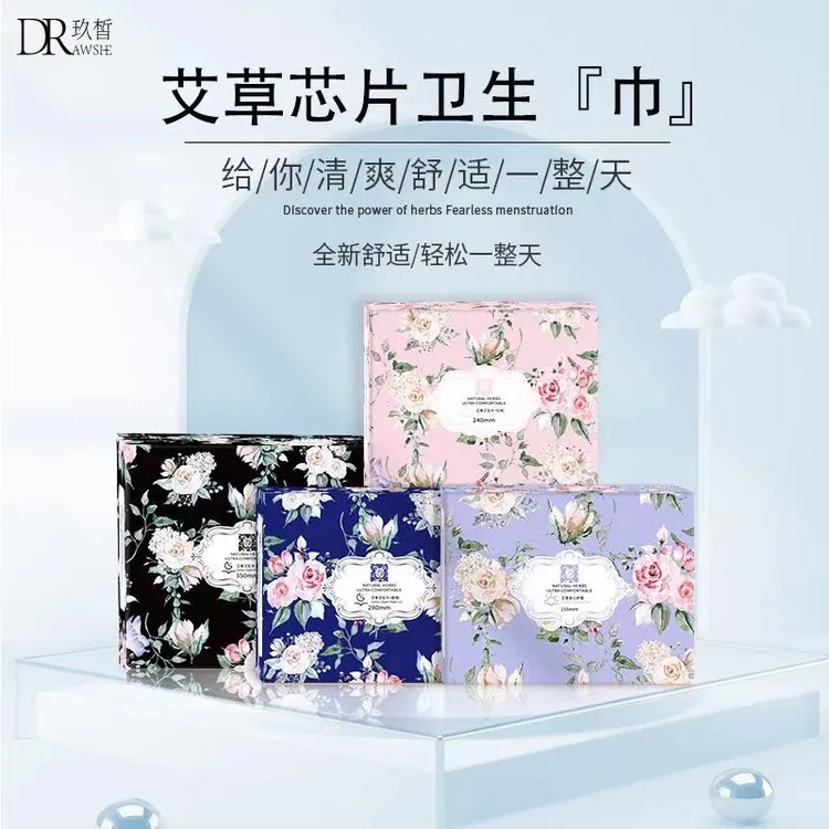 玖皙艾草芯片日用夜用加长透气护垫两用卫生巾姨妈巾便携混合装