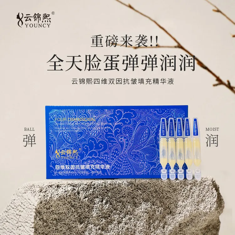 云锦熙四维双因学生全天填充补水精华液紧致淡纹修护保湿滋润套盒
