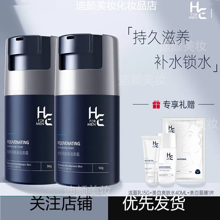 H&E/赫恩焕颜润泽保湿面霜补水乳液护肤品脸部润肤乳