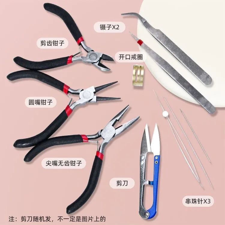 diy串珠工具套装无齿尖嘴手工钳子镊子开口戒剪刀胶水串珠针
