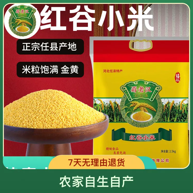 24年太行山特产新小米农家新小米月子养胃小米纯天然健康粗粮