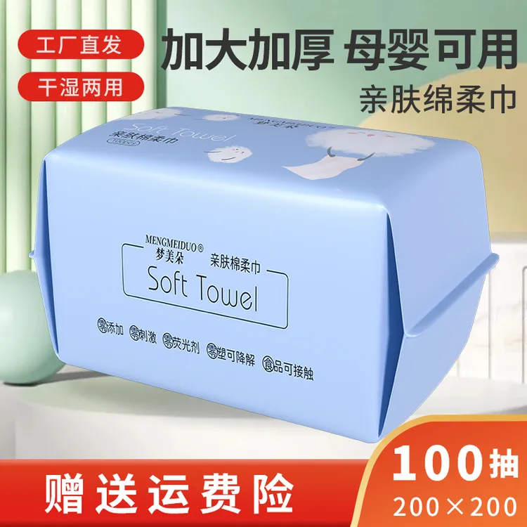 洁面巾一次性洗脸巾干湿两用绵柔巾抽取式珍珠纹加大擦脸巾新生儿