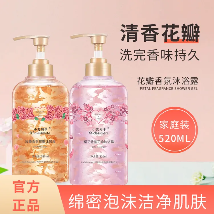 玫瑰樱花花瓣沐浴露持久留香保湿嫩滑水润清洁女男士花香大容量
